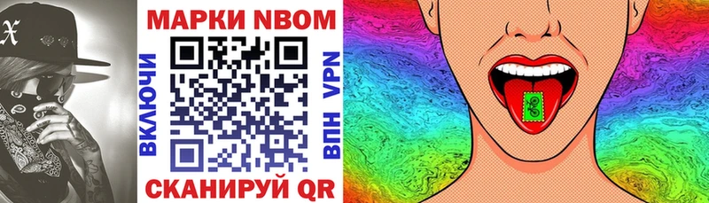 Марки 25I-NBOMe 1500мкг Рошаль